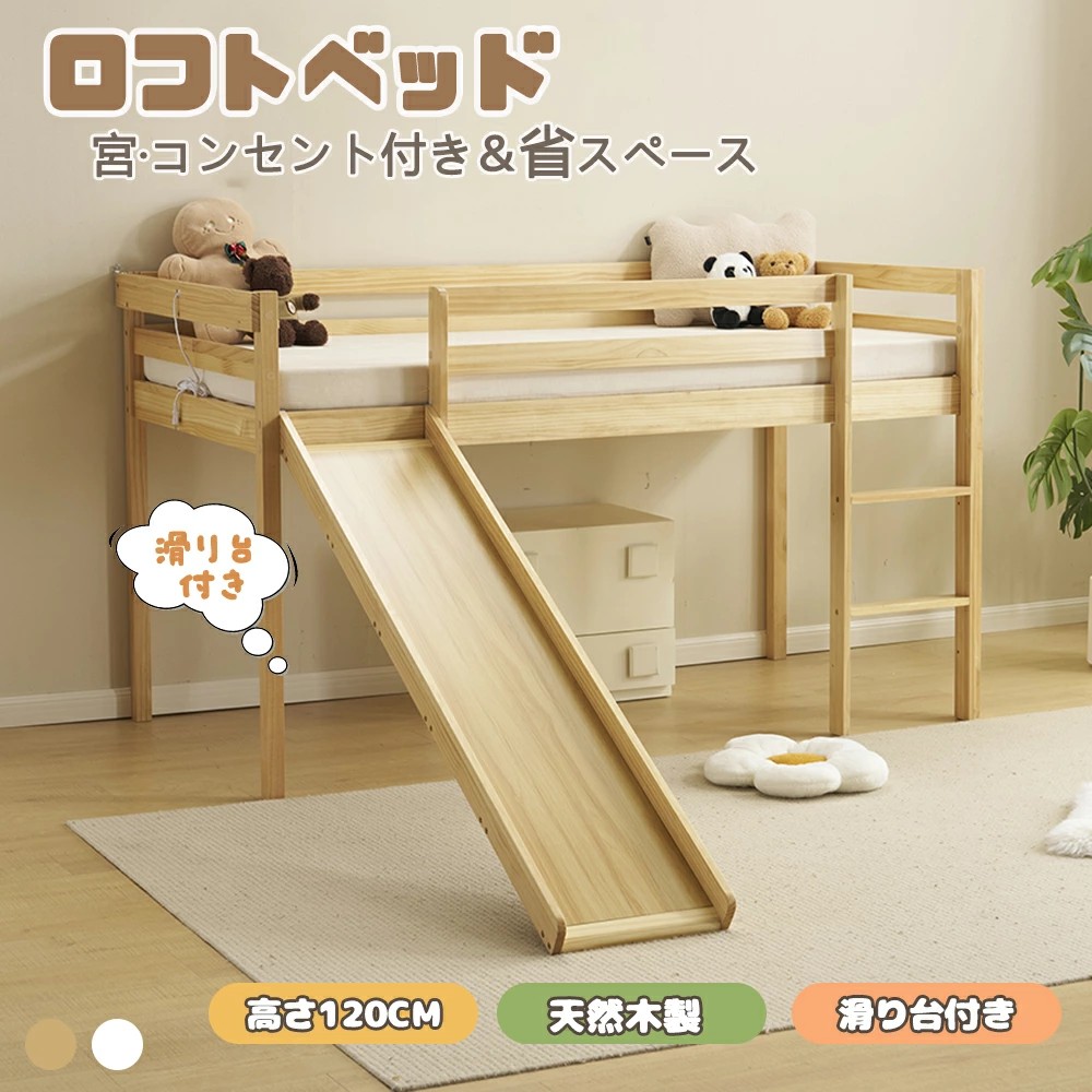 ロフトベッド システムベッド ロータイプ 木製」の人気商品一覧 | 安い