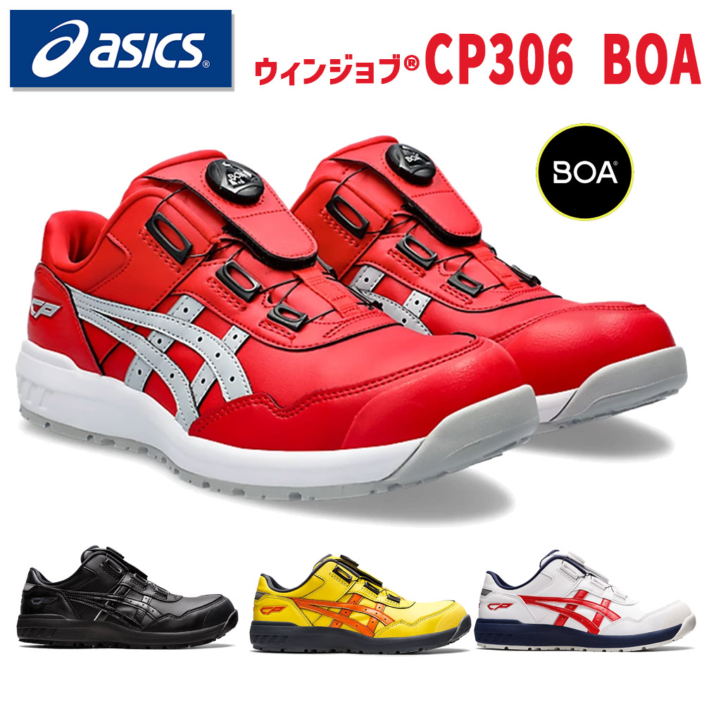 楽天市場】アシックス 作業靴 安全靴 ウィンジョブ CP306 ローカット