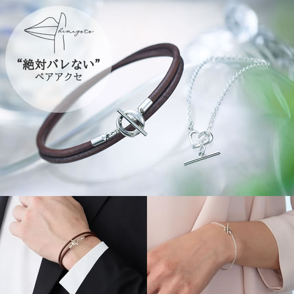 楽天市場】バレないペアアクセサリー ペアブレスレット 秘密 内緒