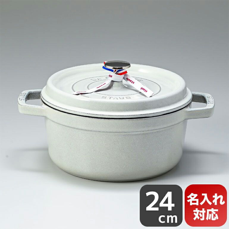 楽天市場】ストウブ staub ピコ ココット ラウンド 24cm 鋳物 ホーロー