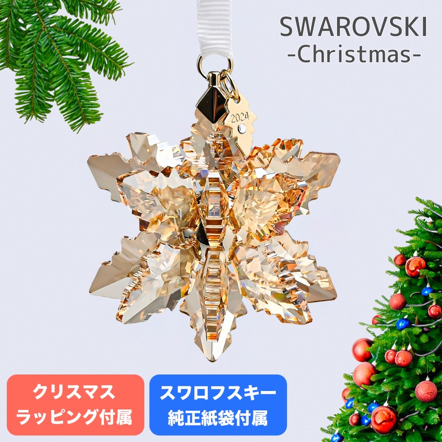 楽天市場】スワロフスキー SWAROVSKI オーナメント Annual Edition 3D