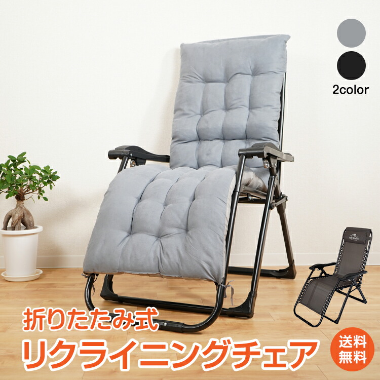 88 リクライニングチェア 折りたたみ式 足置き台付き チャコール 1人