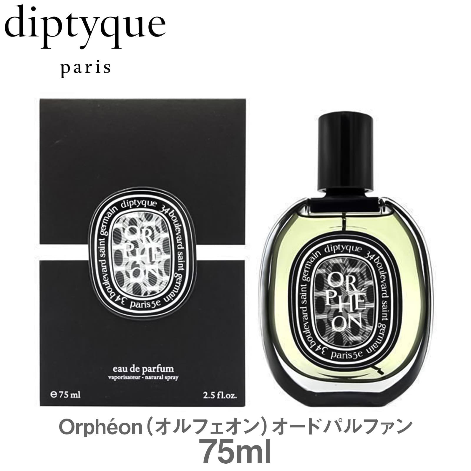 香水(ユニセックス) Orpheon 楽天市場】【29日が年内最終出荷日です