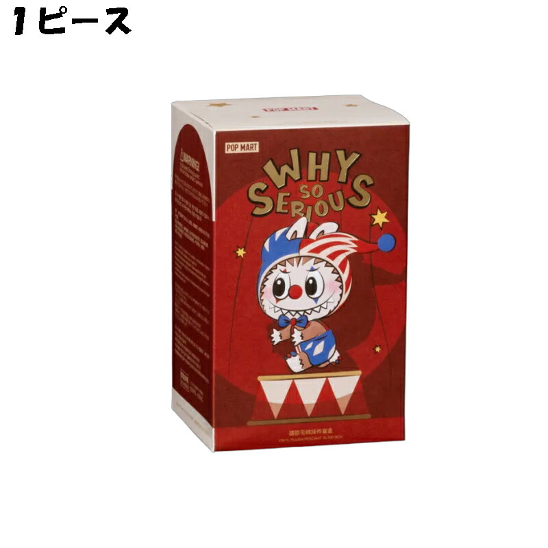 楽天市場】POP MART WHY SO SERIOUS Series ワイソーシリアス ラブブ