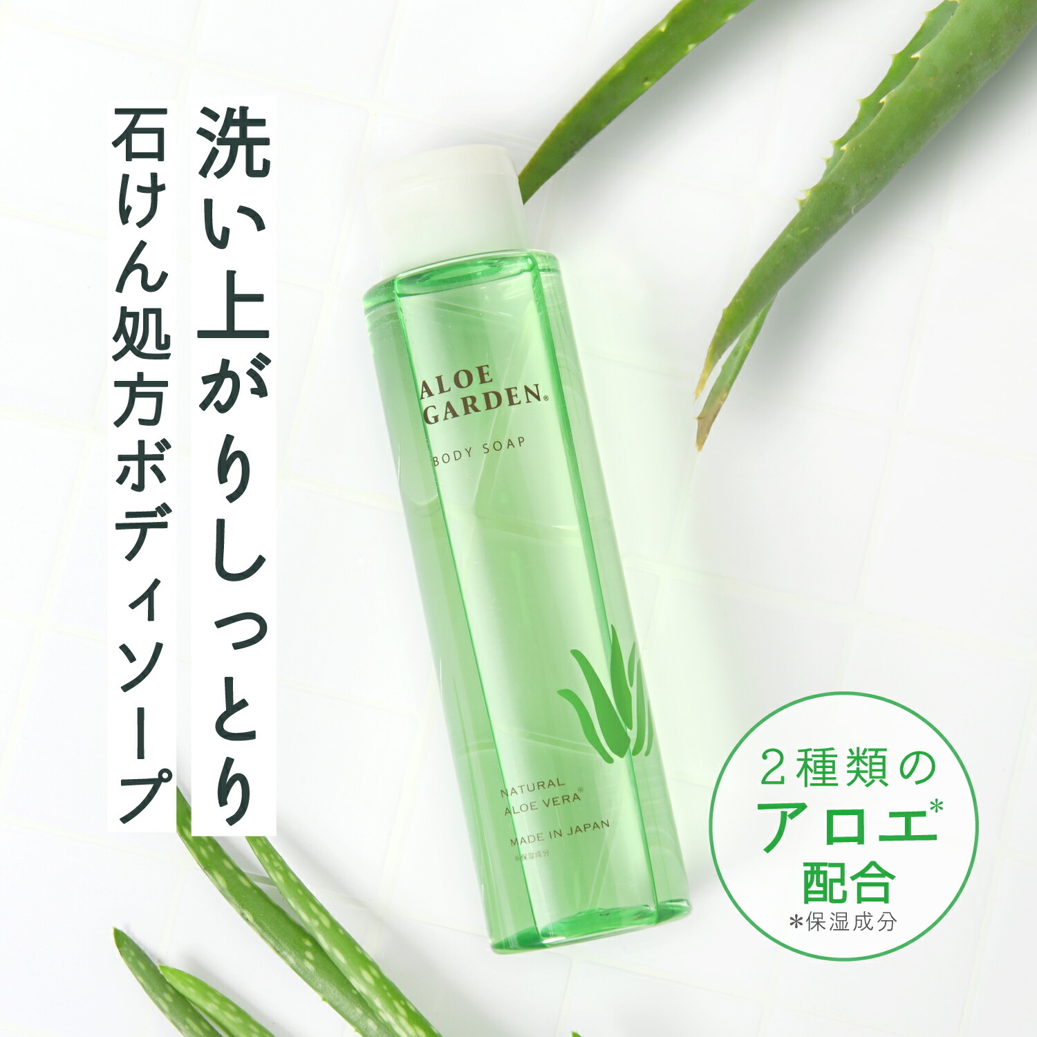 楽天市場】【販売終了】【公式】アロエガーデン ボディソープ 300mL