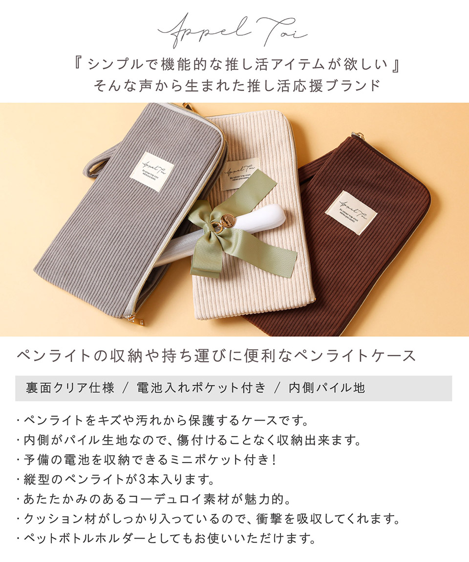 楽天市場】ペンライト ポーチ ケース オタク ヲタク ヲタ活 推し活