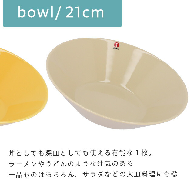 楽天市場】イッタラ ティーマ ボウル 21cm ホワイト 6枚セット