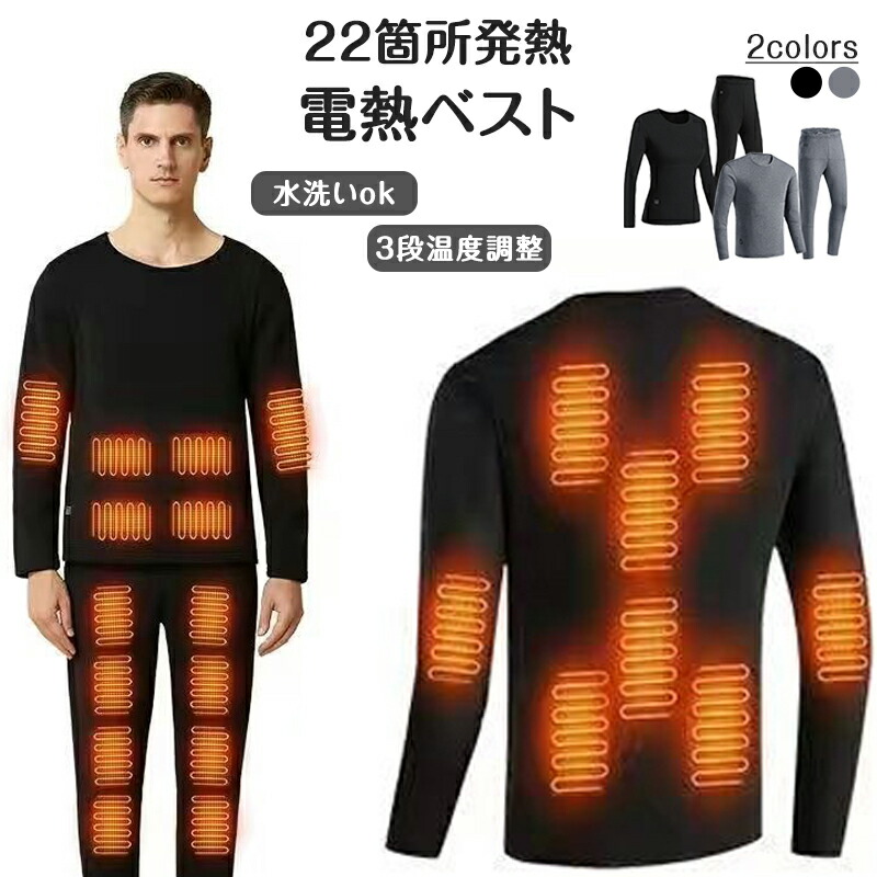 楽天市場】【 ヒーター22個】電熱インナー 上下セット 22箇所発熱 日本