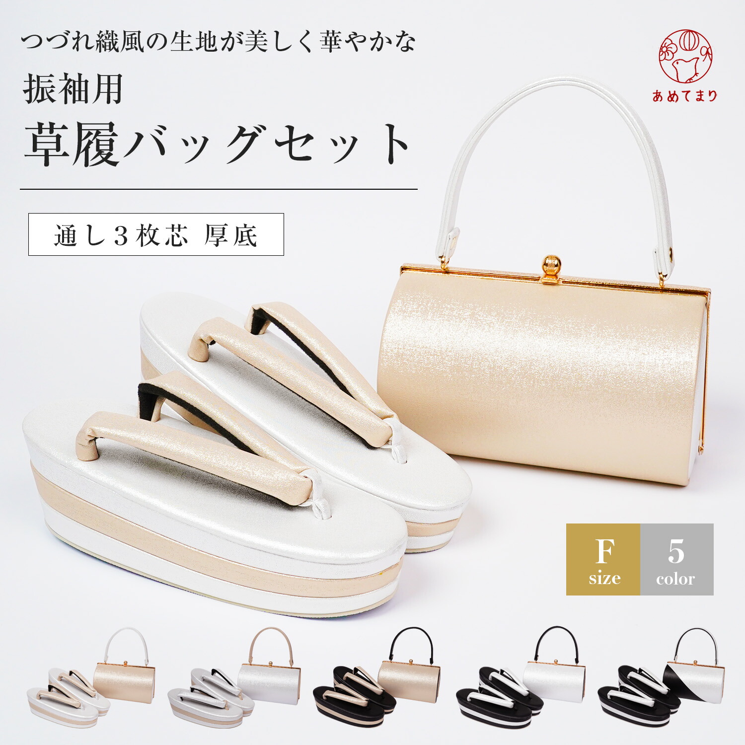 楽天市場】草履バッグセット 振袖 3枚芯 2点セット F寸 袴 成人式 結婚