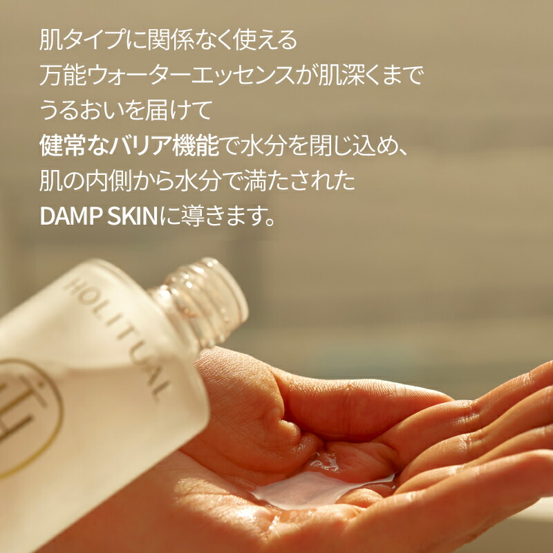 楽天市場】【HOLITUAL公式】 エッセンシャル スキンケア 2種