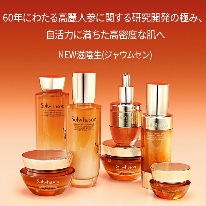 楽天市場】【Sulwhasoo公式】 NEW 滋陰生 ( ジャウムセン ) アイ
