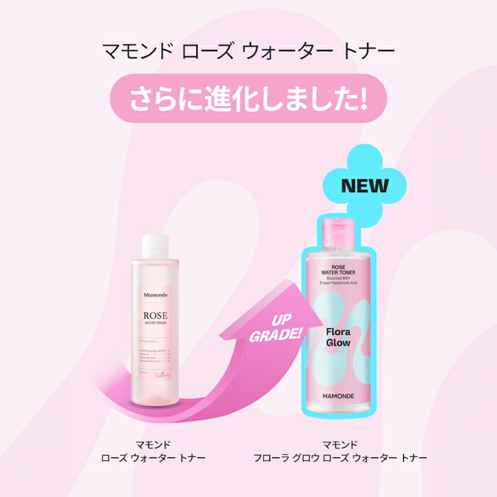 楽天市場】SS_【Mamonde公式】 フローラ グロウ ローズ ウォーター