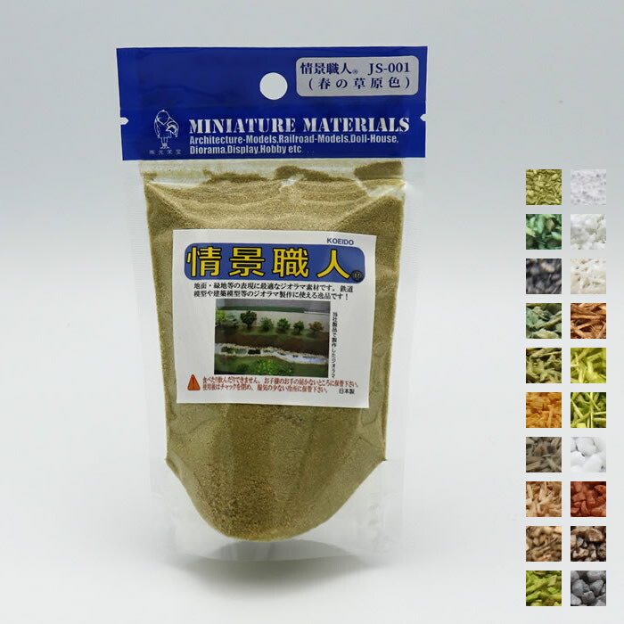 20個セットシーナリーパウダー 25g パウダー (ライトグリーン) 楽天