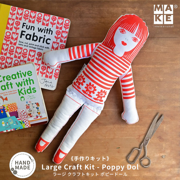 楽天市場】ラージ クラフト キット ポピードール｜ 手芸 ハンドメイド
