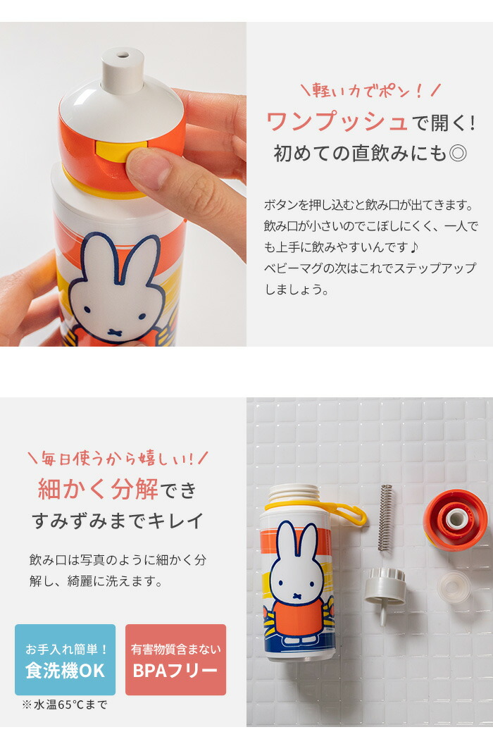 楽天市場】【マラソン限定P10倍】 水筒 常温 キッズ 子供 ミッフィー