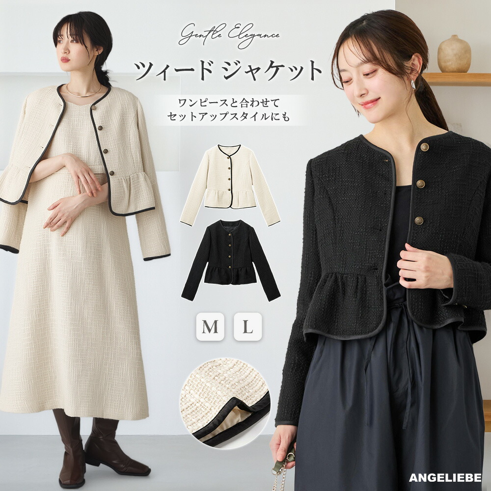 楽天市場】ジャケット レディース 秋 冬 春 長袖 ツイード マタニティ