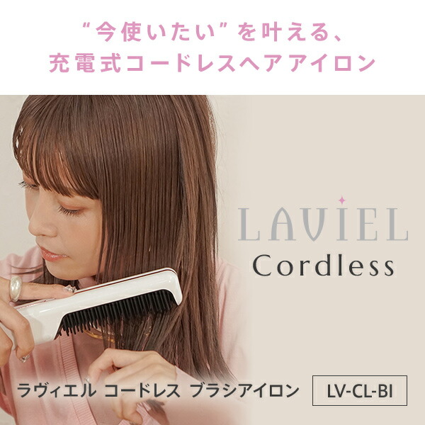 楽天市場】【平日即日発送 正規品 送料無料】LAVIEL ラヴィエル