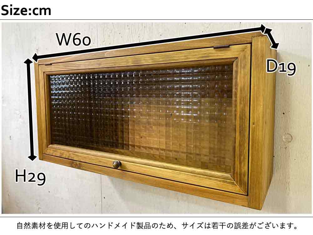 楽天市場】ウォールキャビネット チェッカーガラス 横型 60×19×29cm