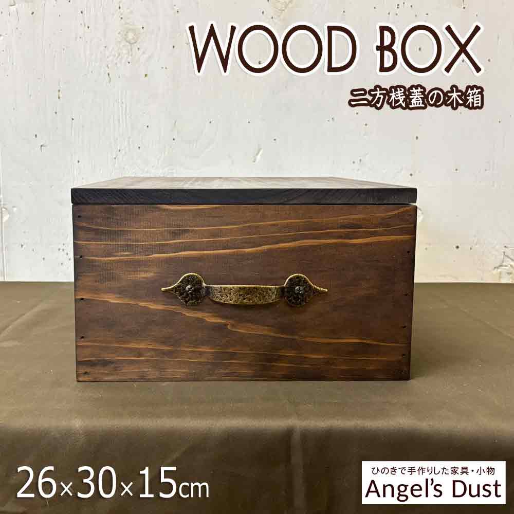 楽天市場】木箱 26×30×15cm 二方桟蓋つき 真鍮取っ手 カントリー