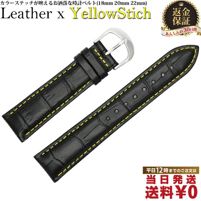 楽天市場】時計 ベルト 腕時計 バンド 黒革 黄 ステッチ | 替えバンド