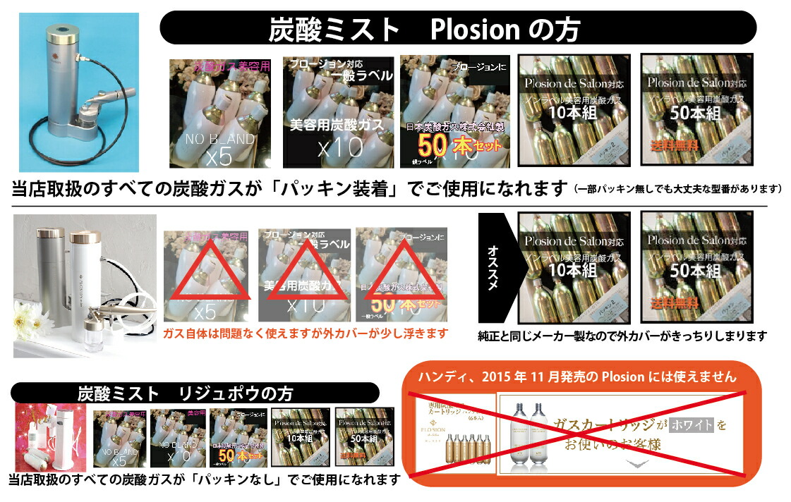 楽天市場】Plosion de salon対応 美容用炭酸ガス【プロージョン用