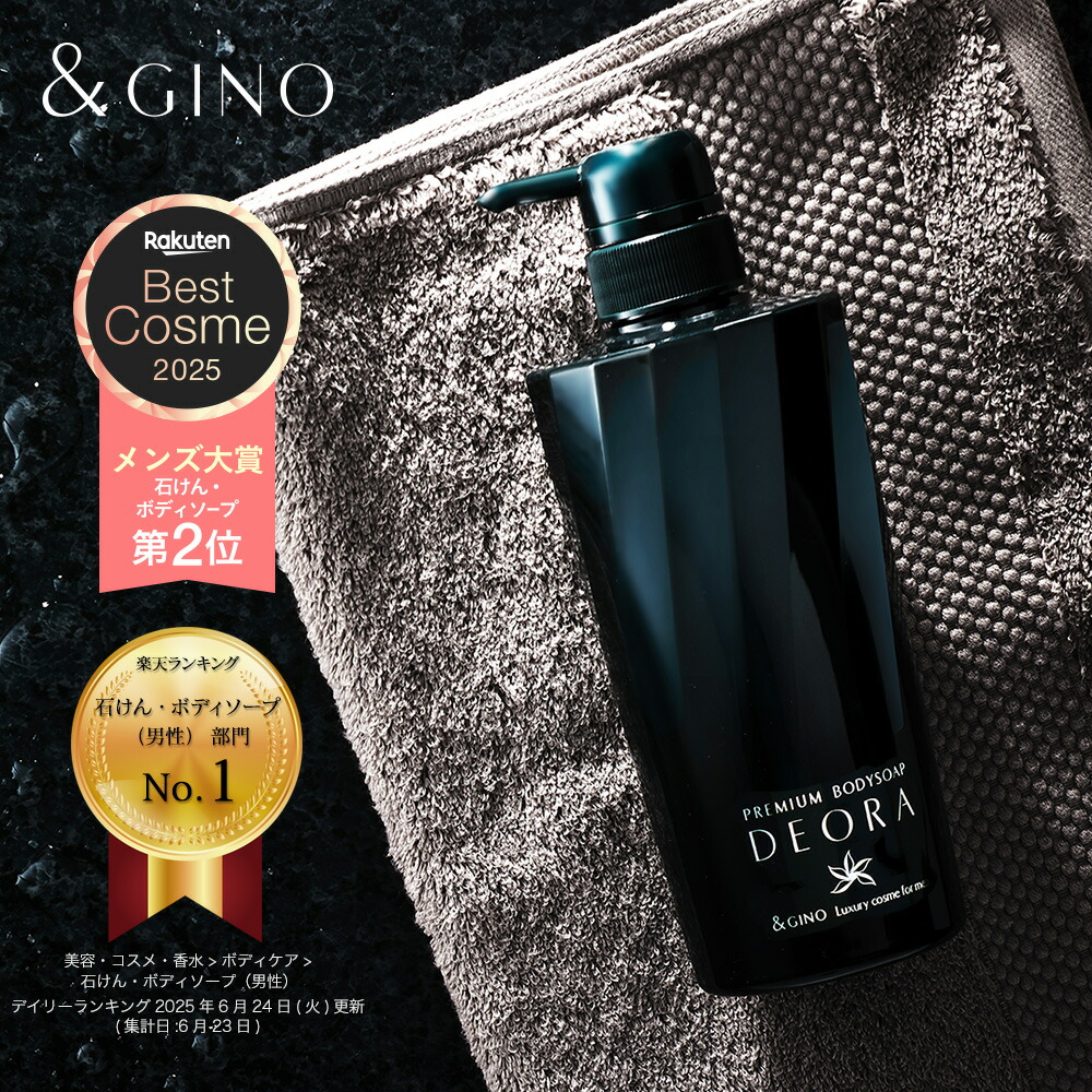 楽天市場】【楽天ベストコスメ2025 メンズ大賞 石けん・ボディソープ2