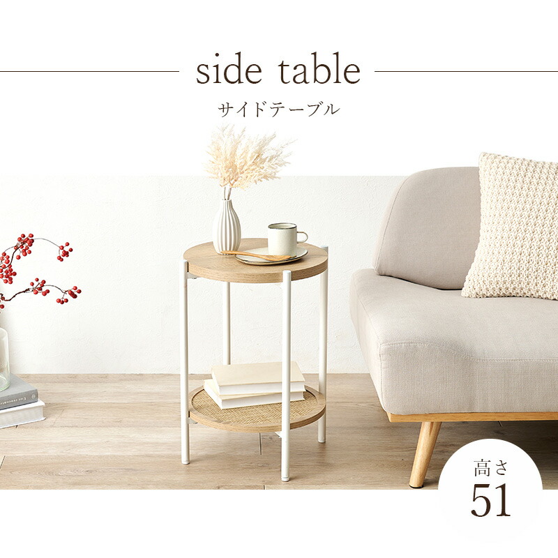 楽天市場】サイドテーブル 丸 おしゃれ 北欧 収納 2段 高さ51cm 木目