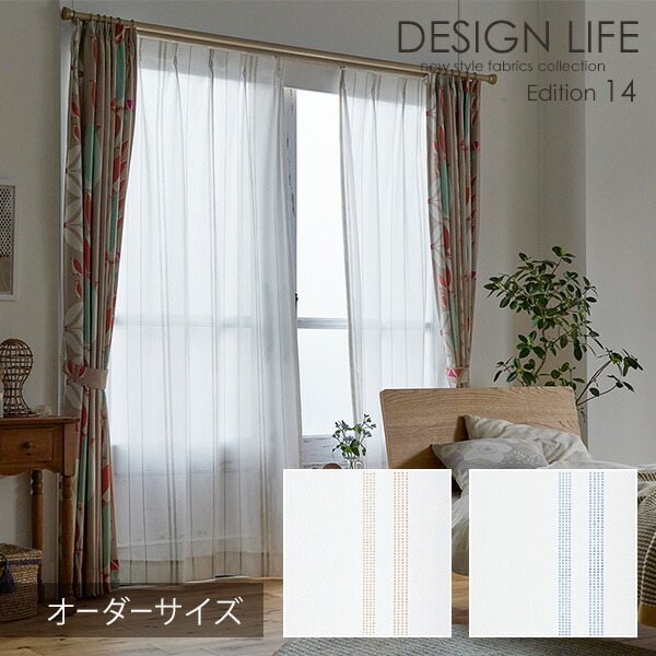 楽天市場】オーダーカーテン レースカーテン 北欧 おしゃれ STITCH