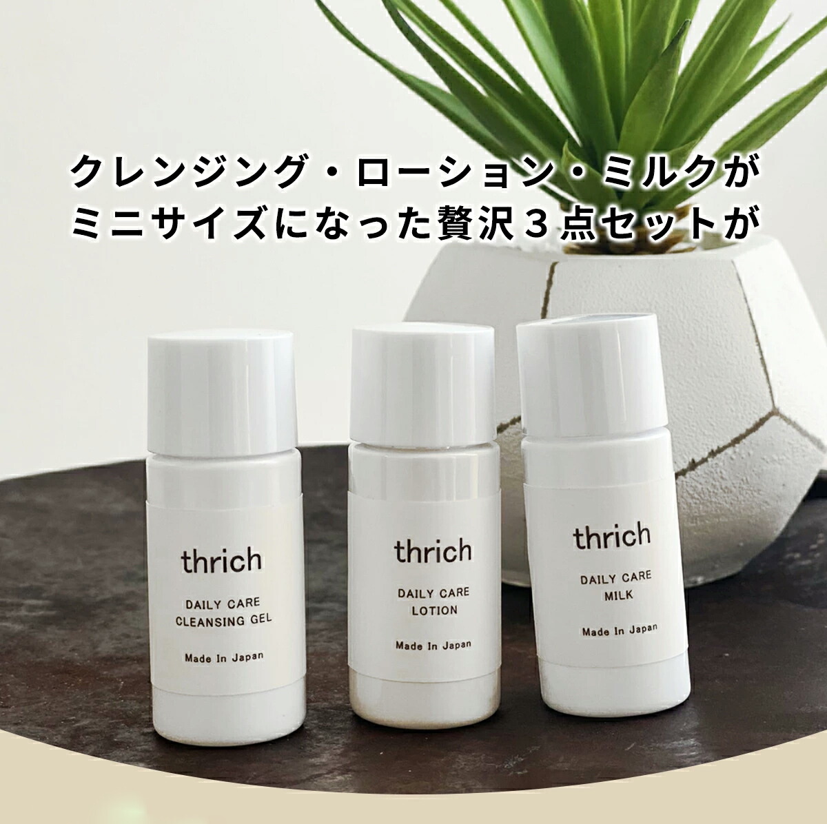 楽天市場】スキンケア デイリーケア1週間トライアルセット スリッチ