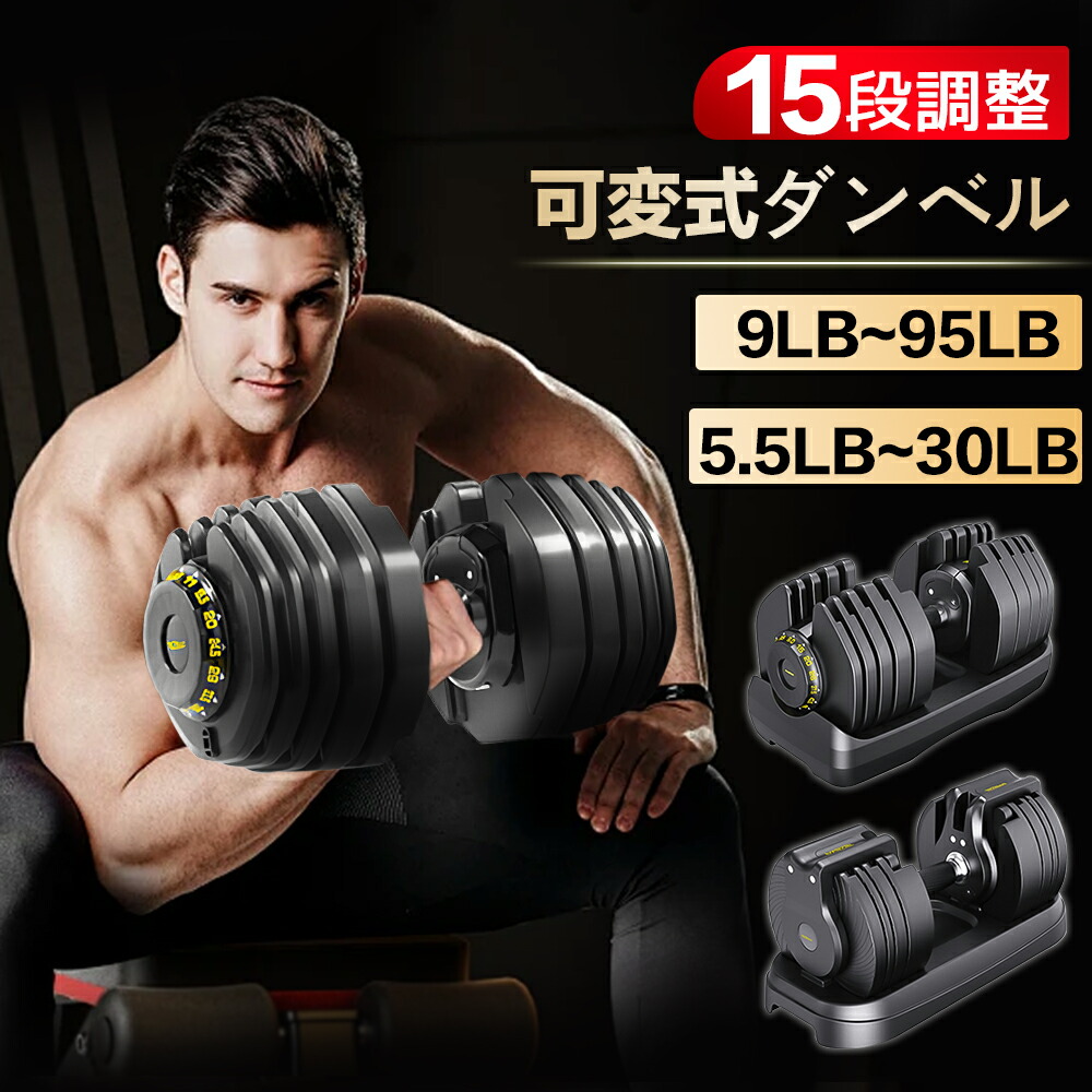 楽天市場】☆マラソン10%OFF→20592円☆可変式ダンベル だんべる 調整