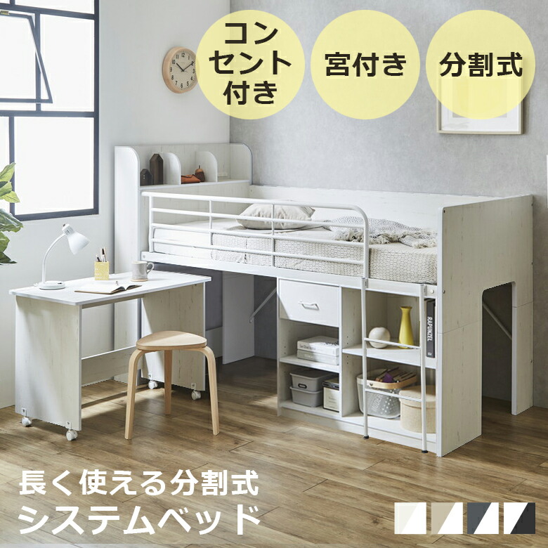 楽天市場】【全商品に使える12%offクーポンあり!!】 システムベッド