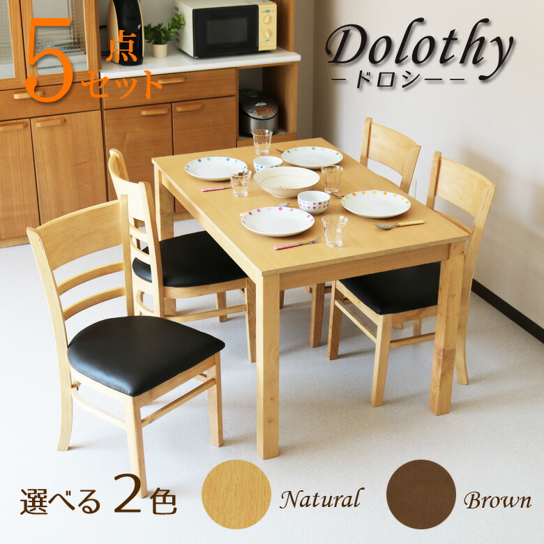 楽天市場】ダイニングテーブルセット 4人掛け 幅120cm ダイニング