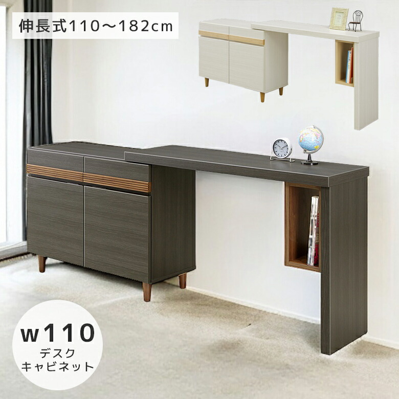 楽天市場】キャビネット ワークデスク 伸長式 110 180 書斎デスク