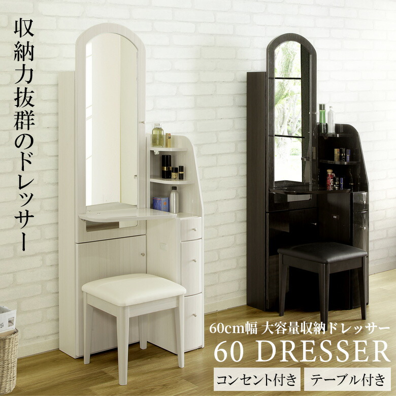 楽天市場】【全商品に使える12%offクーポンあり!!】 ドレッサー