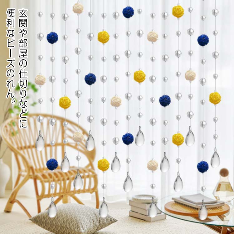 楽天市場】のれん ビーズカーテン 間仕切りカーテン ストリング