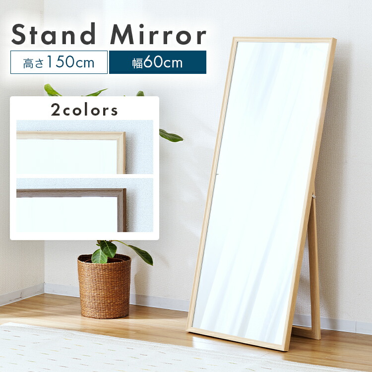 楽天市場】全身鏡 スタンドミラー 姿見 60×150cm 姿見 鏡 全身 軽量