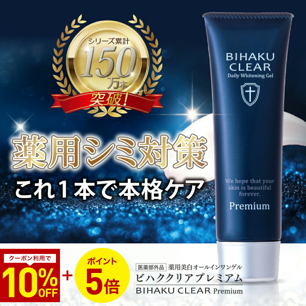 ビハククリアプレミアム」の人気商品一覧 | 安い商品を通販サイトから