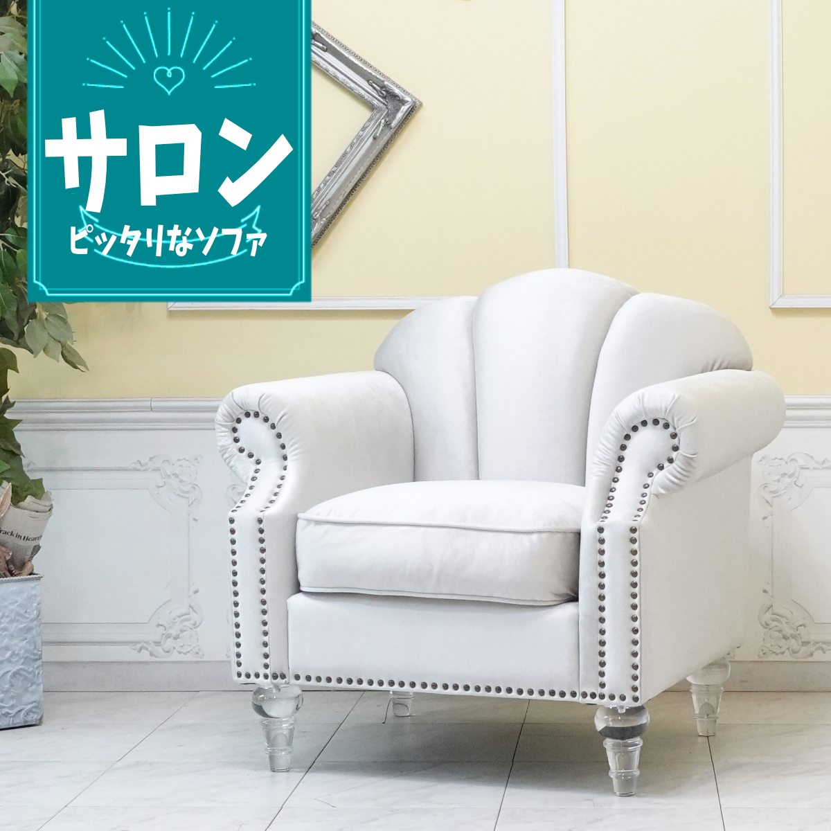 シェルファ ソファー」の人気商品一覧 | 安い商品を通販サイトから探す