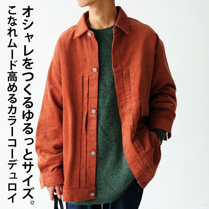 楽天市場】コーデュロイジャケット ジャケット メンズ アウター 送料