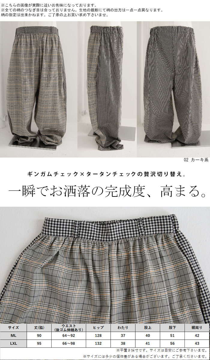 楽天市場】お洒落の完成度高める。チェック切り替えサルエルパンツ