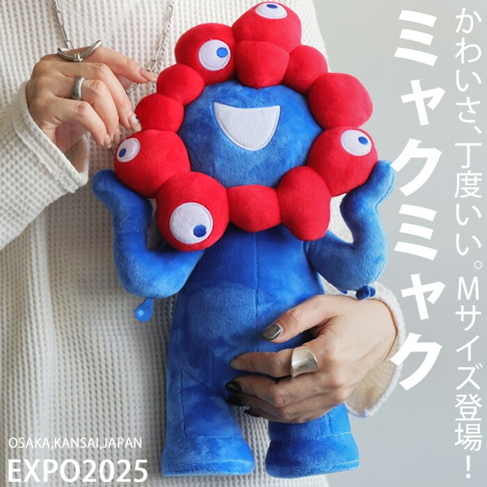 楽天市場】ミャクミャク ぬいぐるみ Mサイズ EXPO2025 送料無料・再
