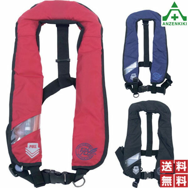 楽天市場】救命胴衣 藤倉航装 fn70sの通販