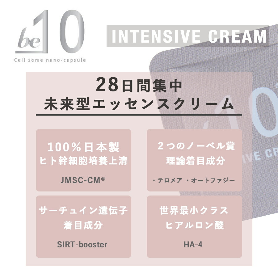 楽天市場】be-10 インテンシブクリーム 1mL×28包 ビーマイナステン