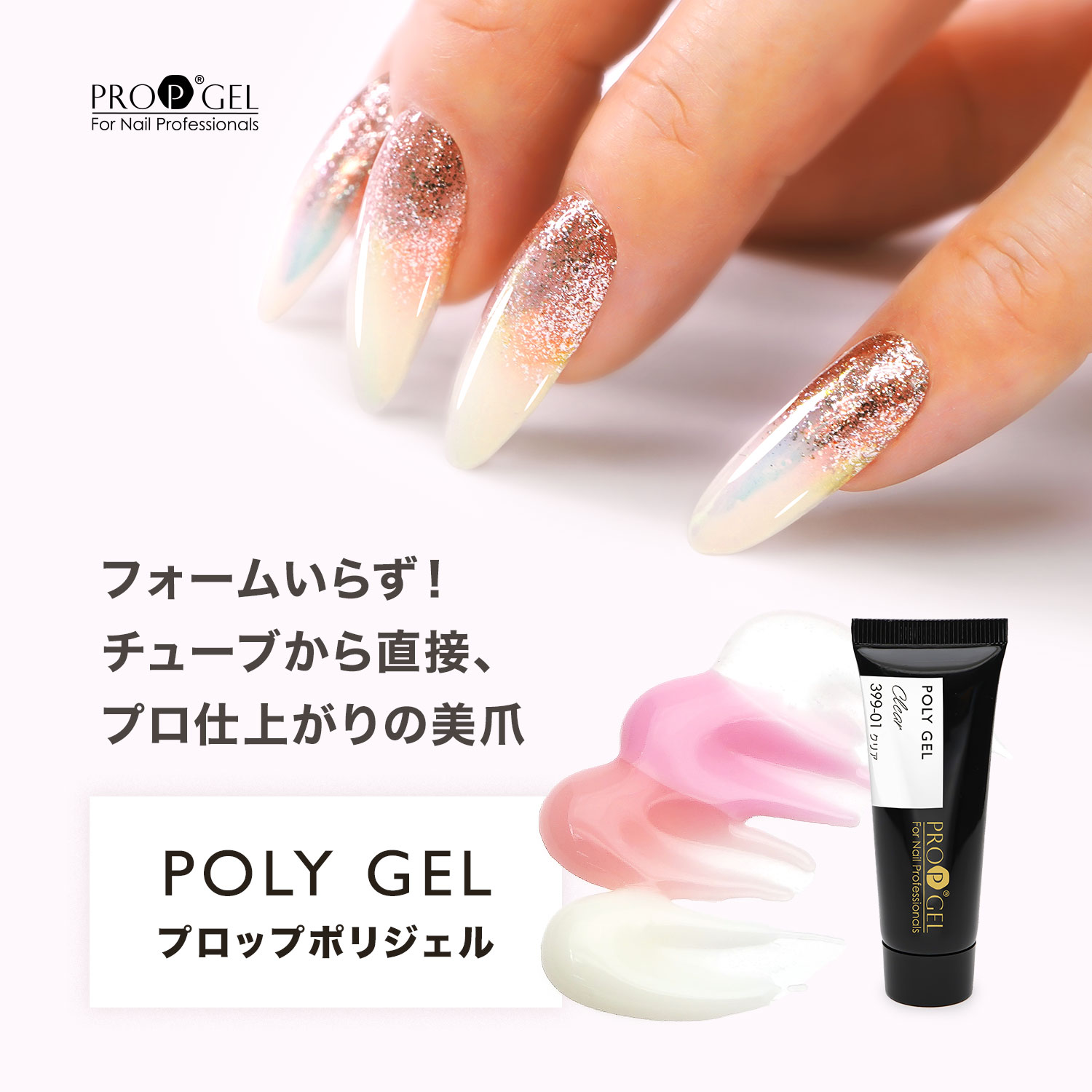 楽天市場】プロップ ポリジェル 長さだし ビルダー ジェル UV/LED