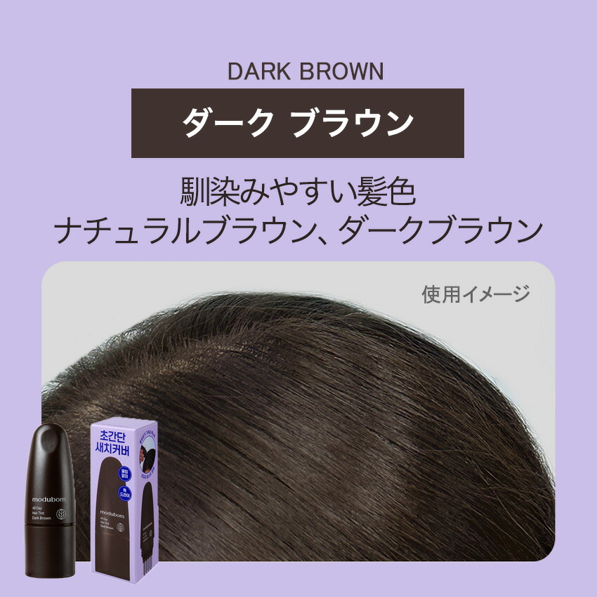 楽天市場】白髪隠し modubom モデュボム ヘアティント 7g ナチュラル
