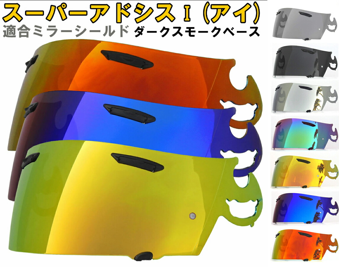楽天市場】【送料無料】RXP スーパーアドシスI ミラーシールド/ダーク