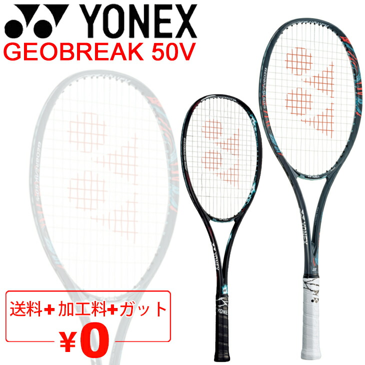 楽天市場】送料無料 ヨネックス YONEX ソフトテニスラケット GEOBREAK