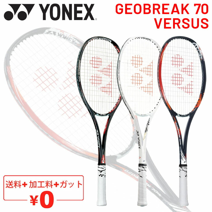 ヨネックス GEOBREAK 70VS ケース付き マツアキ ヨネックスGEOBREAK