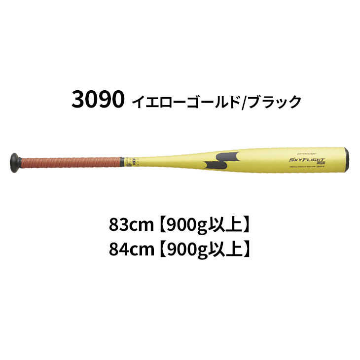 楽天市場】送料無料 エスエスケイ 野球 硬式用 金属バット 83cm 84cm