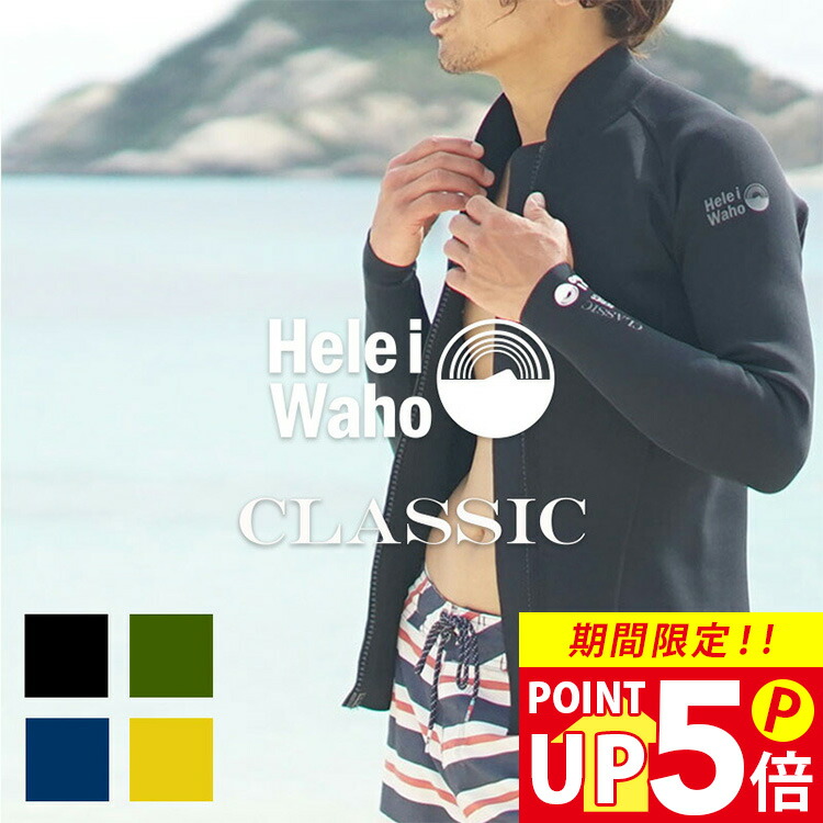 楽天市場】ジャケット 1.5mm メンズ ウェットスーツ 長袖 タッパー